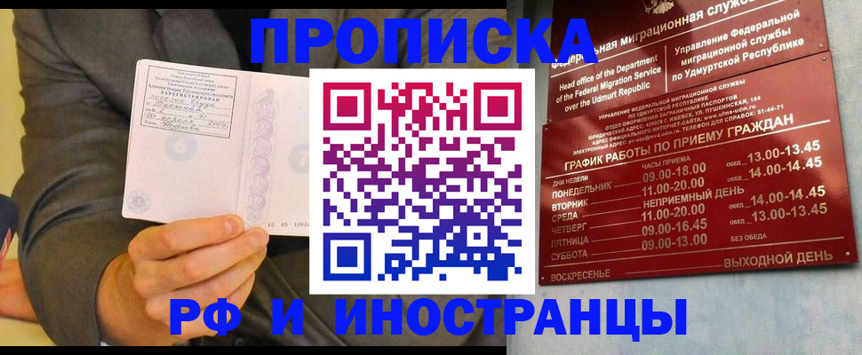 прописка законно в Майкопе