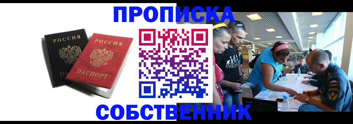 прописка в квартире в Майкопе