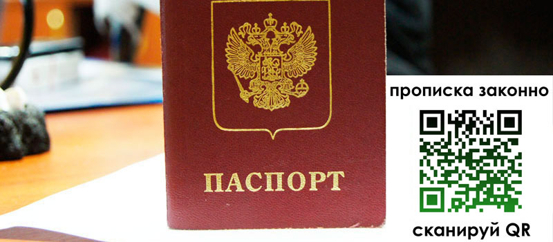 прописка в Майкопе регистрация в Майкопе